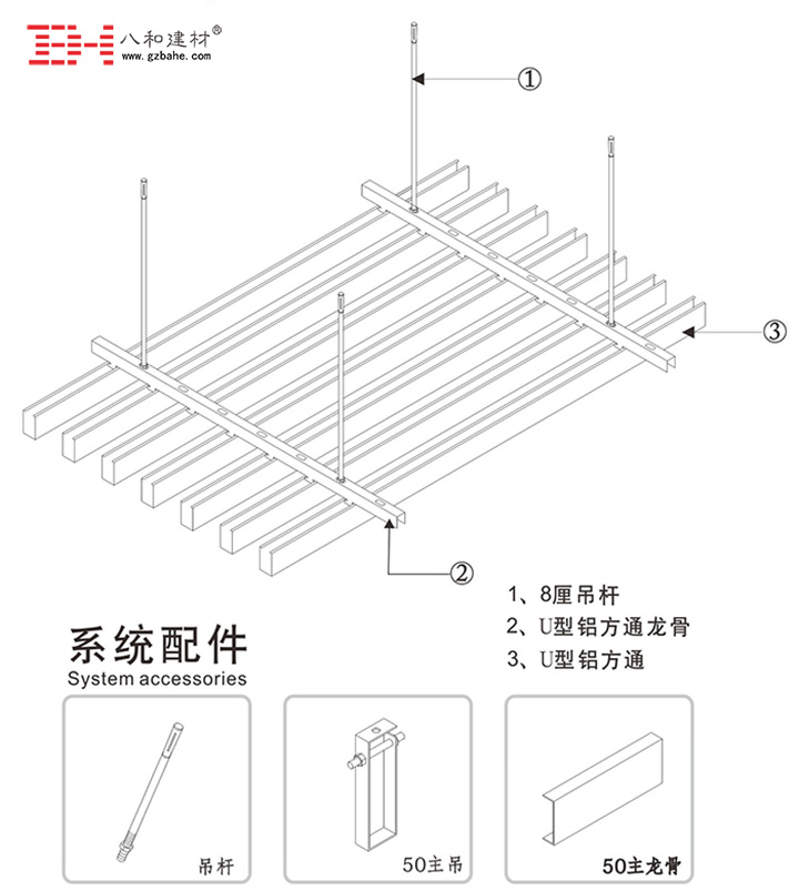 U型鋁方通安裝節點